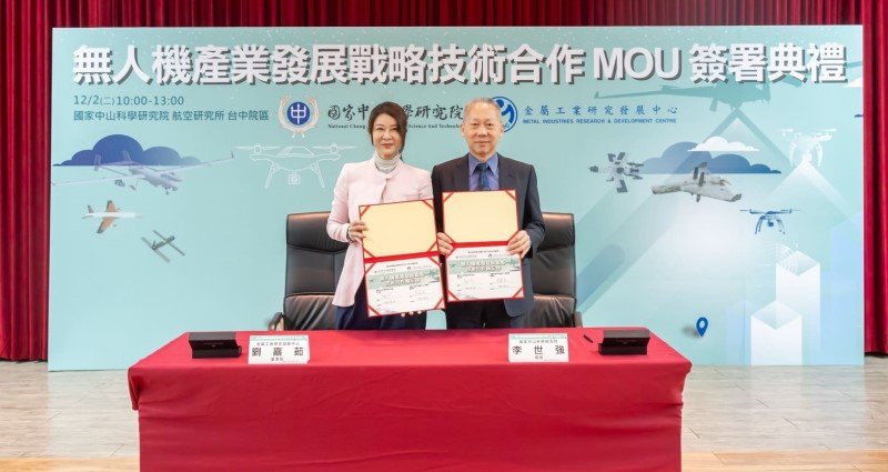 金屬中心攜手中科院 共同推動無人機產業發展戰略技術
