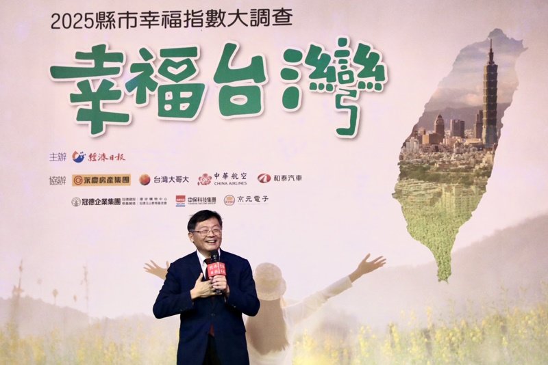 「2025縣市幸福指數」 嘉義縣施政滿意度全台第三