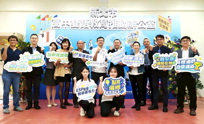 《圖說》新北市高中雙語教育推動辦公室啟用典禮與會貴賓合照。〈教育局提供〉