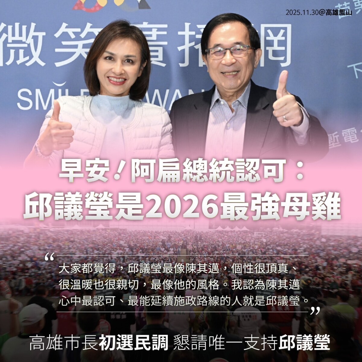 邱議瑩語錄再掀話題   許志豪回歸站台力挺前老闆