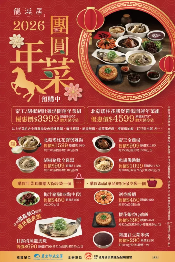 _龍涎居2026年 年菜系列料理菜單