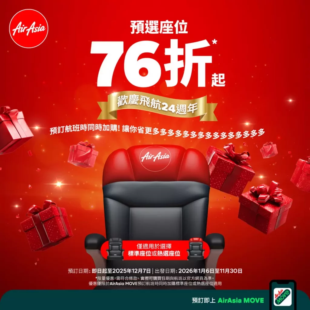 _AirAsia生日慶購票再加買指定座位選擇再享額外 24% 折扣