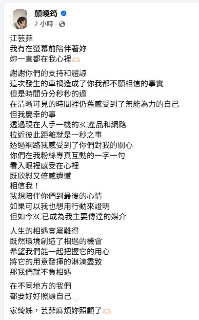顏曉筠在《好運來》飾演「江芸菲」,卻因車禍受傷無奈暫別。(圖/翻攝顏曉筠臉書)