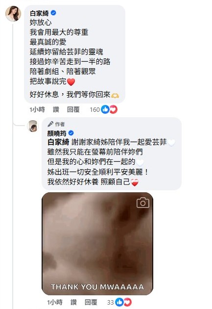 顏曉筠在《好運來》飾演「江芸菲」,卻因車禍受傷無奈暫別。(圖/翻攝顏曉筠臉書)