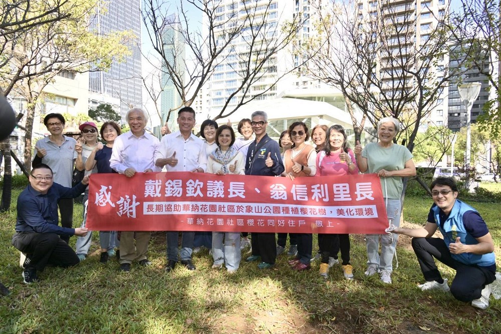 華納花園社區與戴錫欽攜手十年如一日 種植櫻花樹打造象山公園新亮點 220 華納花園社區與戴錫欽攜手十年如一日 種植櫻花樹打造象山公園新亮點 219