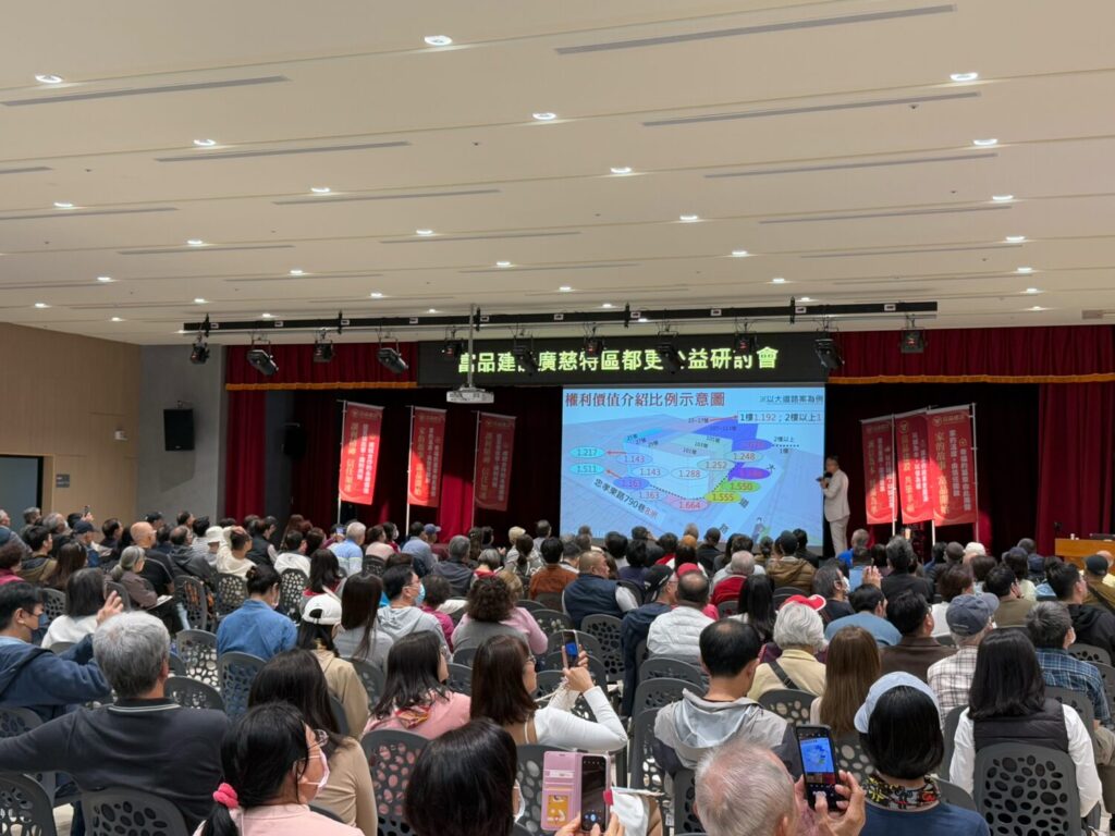 富品建設舉辦廣慈都更說明會,現場座無虛席。(富品建設提供)