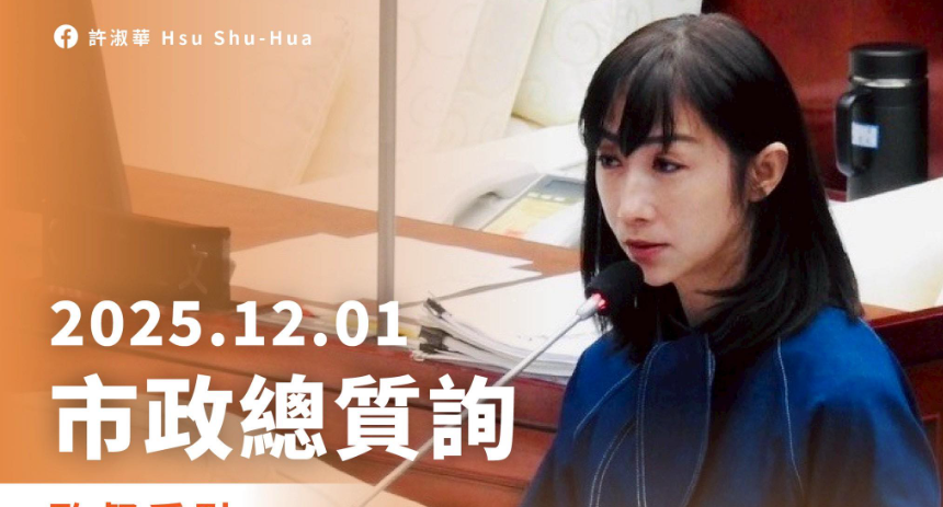 台北市議員許淑華呼籲速解170多萬戶「幽靈房屋」困境,延長都更獎勵時限。(翻攝畫面)