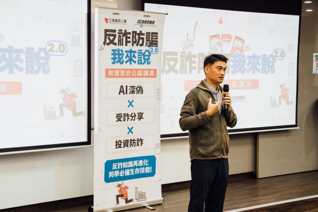 高雄市仁武分局副分局長張明彰也提醒，除了自身須注意海外求職詐騙外，平常也應多加關心身旁親友，避免被騙入詐騙園區。(三商美邦人壽提供)
