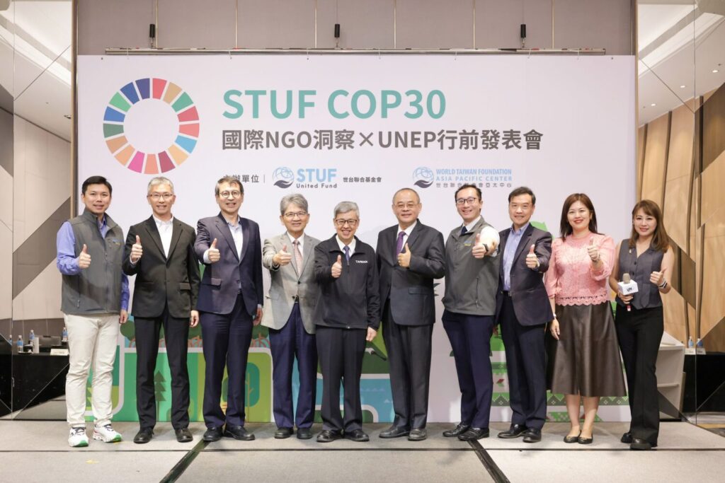 STUF COP30:國際NGO洞察× UNEP行前發表會。(圖/主辦單位提供)