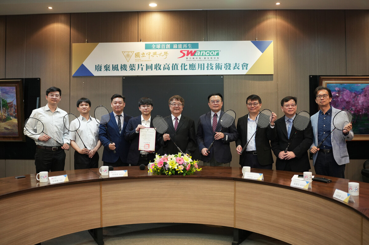 ▲興大與上緯廢棄風機葉片回收高值化應用技術發表會合照。