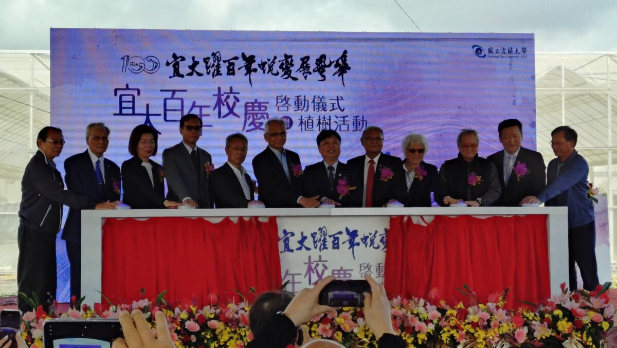 ▲國立宜蘭大學迎接百年校慶,產官學各界共同按鈕為系列慶祝活動啟動儀式。
