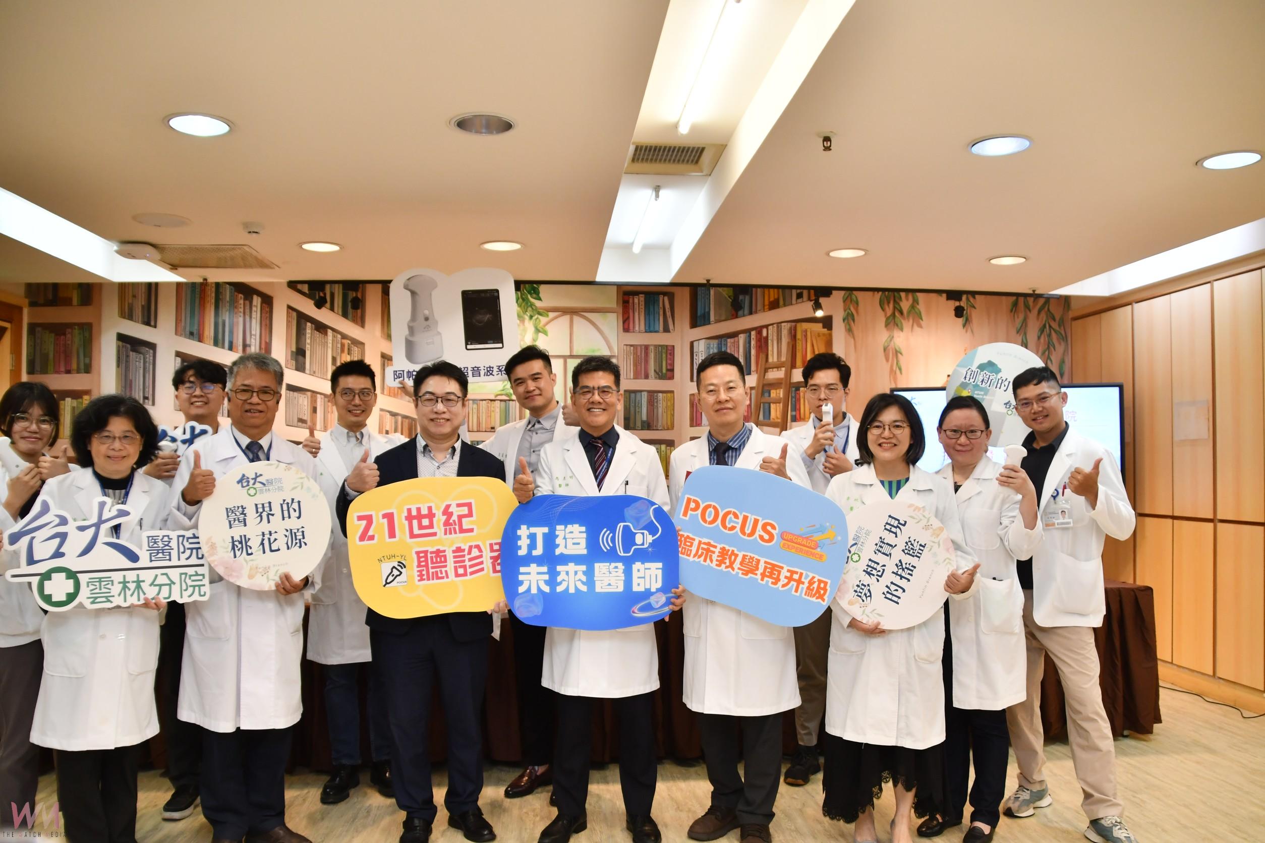 臺大醫院雲林分院獲贈手持式超音波 PGY「人手一機」強化臨床即戰力 - https://www.watchmedia01.com