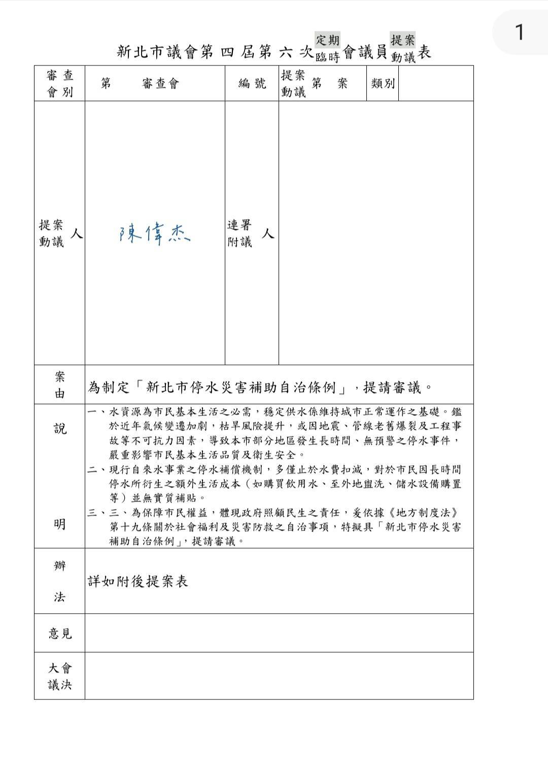 淡水大停水惹民怨　陳偉杰提案制定「新北市停水災害補助自治條例」 - https://www.watchmedia01.com