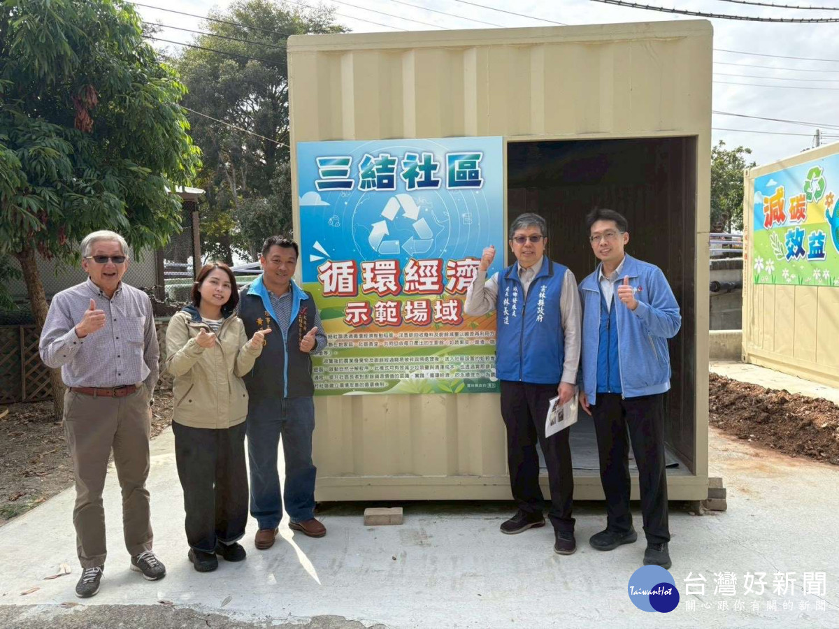 雲林縣府與大埤鄉三結社區攜手建置縣內第一座「農村循環經濟示範場域」／翻攝照片