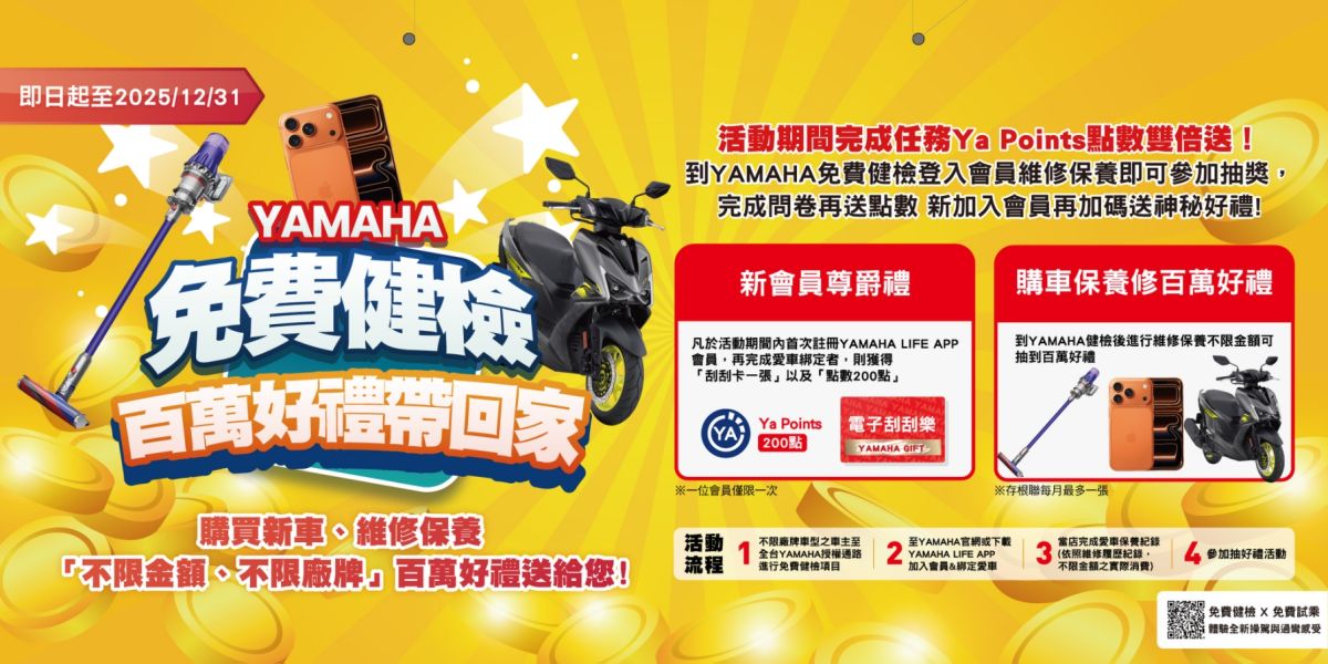 圖/YAMAHA 免費健檢 百萬好禮帶回家。(台灣山葉機車工業股份有限公司 提供)