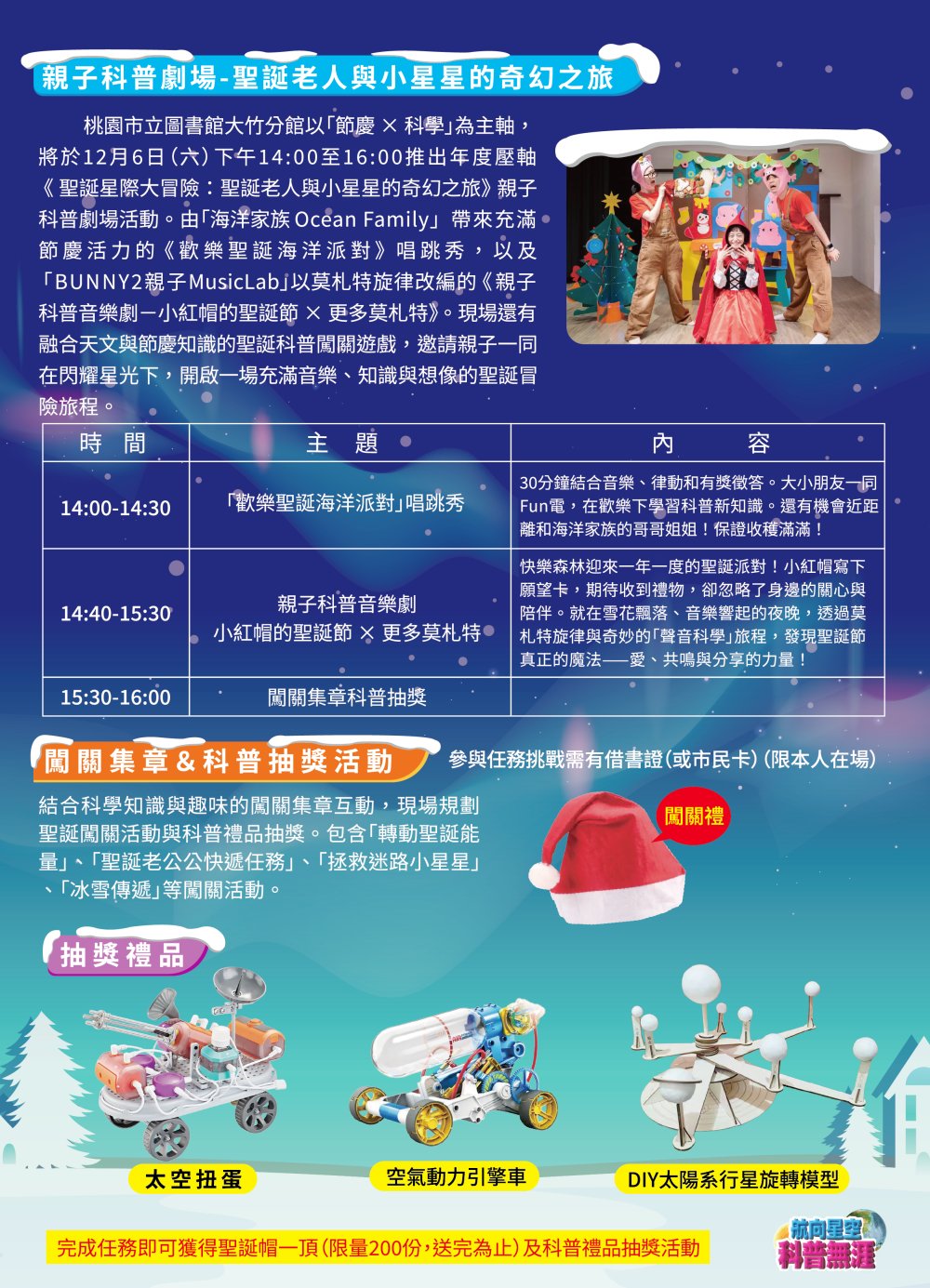 《聖誕星際大冒險》科普劇場登場 桃市圖大竹分館邀親子共遊星際聖誕 38 02%E8%81%96%E8%AA%95%E6%98%9F%E9%9A%9B%E5%A4%A7%E5%86%92%E9%9A%AA%E8%81%96%E8%AA%95%E7%AF%80DM02