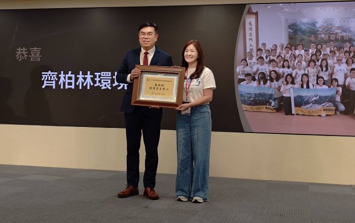 貼近生活深受喜愛 新北環教場所榮獲評鑑佳績 27 《圖說》齊柏林環境學習中心榮獲環境教育設施場所優異殊榮,由萬冠麗執行長代表領獎。〈環保局提供〉