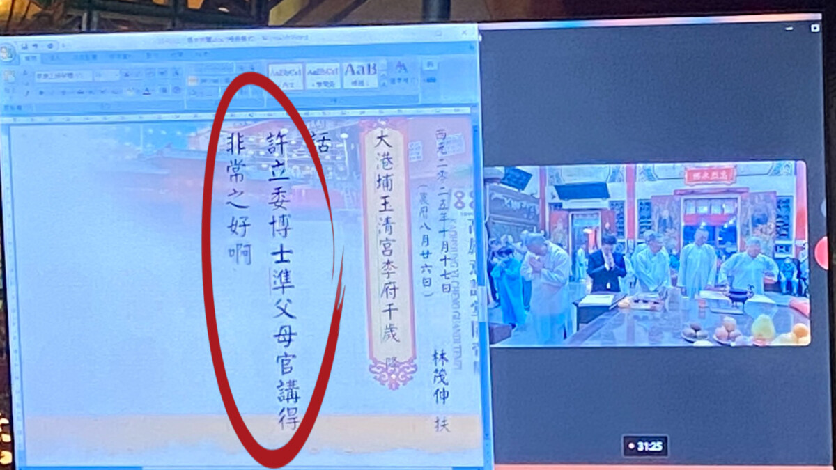 ▲廟方執事人員聽取意誠堂的李府千歲鸞文（記者 朱星明/翻攝）
