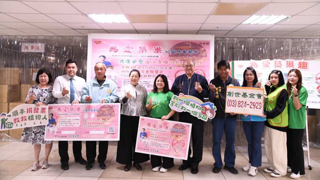▲為愛築巢公益慈善餐會,花蓮縣長徐榛蔚力挺創世基金會籌建花蓮植物人安養院。
