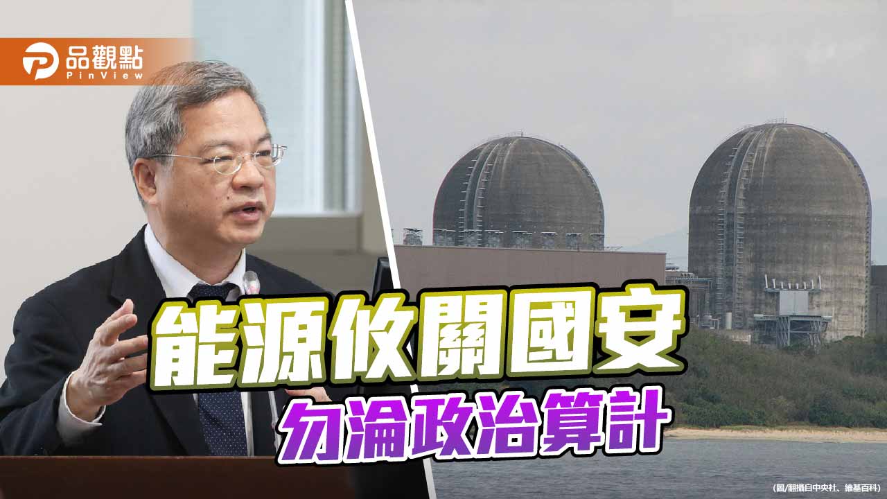 核電重啟的政治算計 賴政府反核擁核全都要的兩難與契機