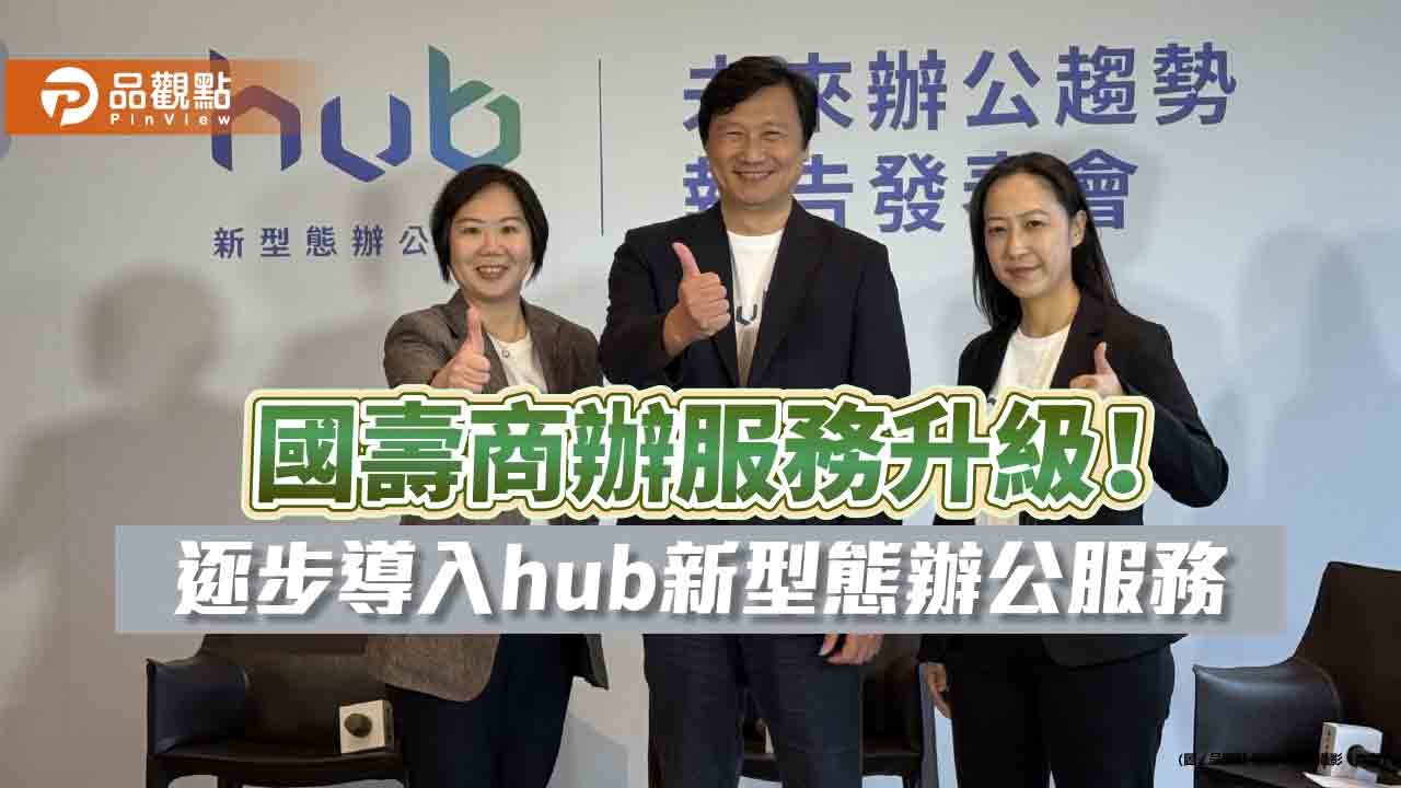 國壽商辦導入hub服務 可預約門禁感應進出、異地共享辦公室!