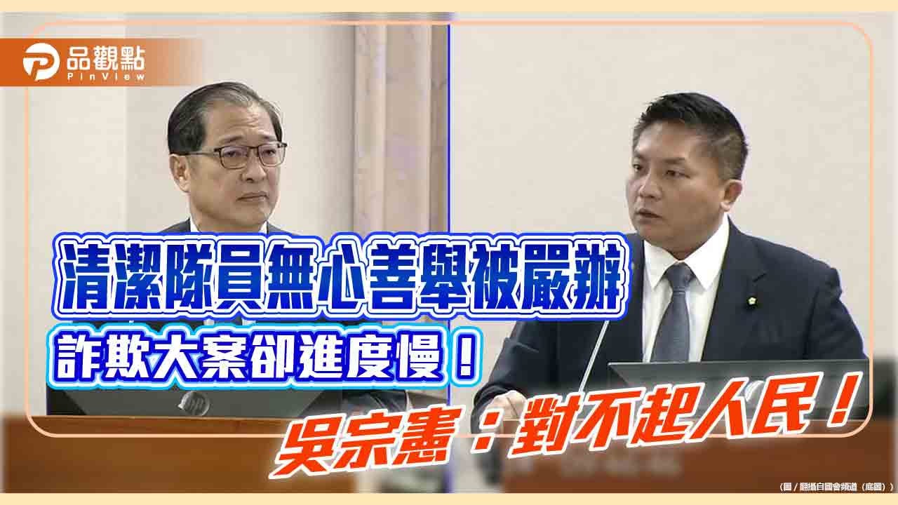 「這是悲劇不是還好」清潔員送舊電鍋助人反留貪污前科 吳宗憲批司法背離人民法感