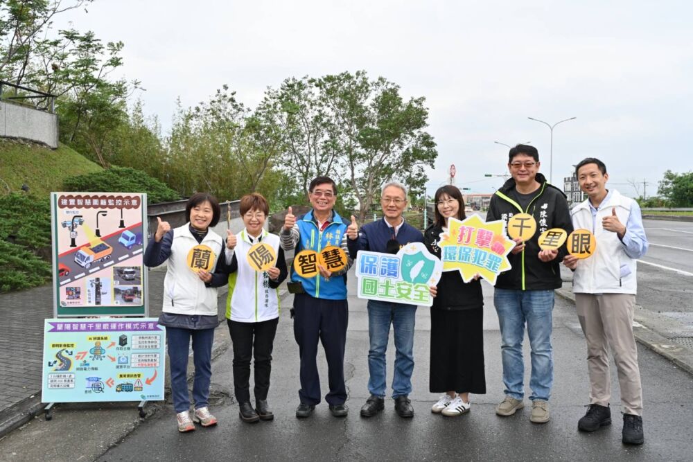 宜蘭啟用「智慧千里眼」 林茂盛:杜絕跨境廢棄物 176 宜蘭啟用「智慧千里眼」 林茂盛:杜絕跨境廢棄物 175