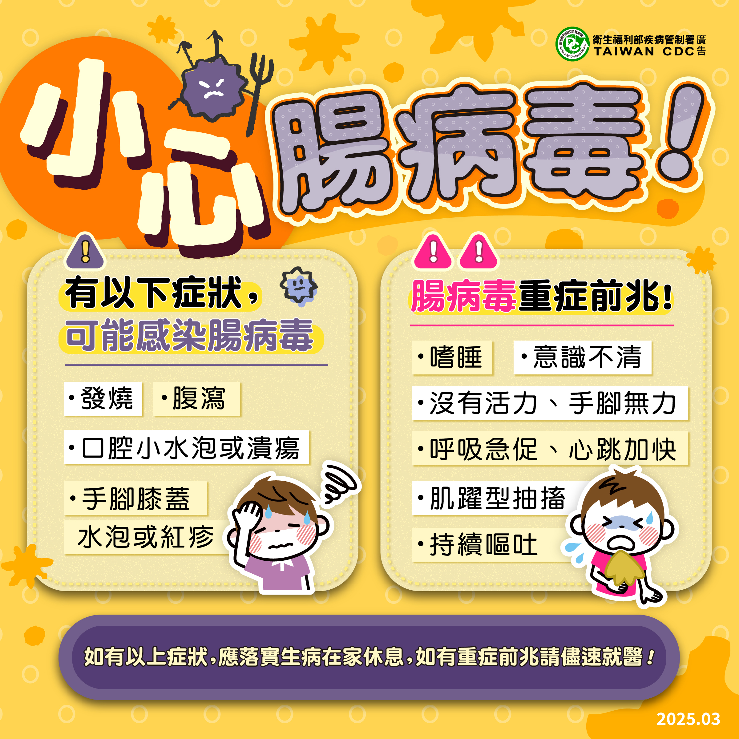 桃園腸病毒連五周破千人次急診 衛生局提醒做好這些事 1233514 1