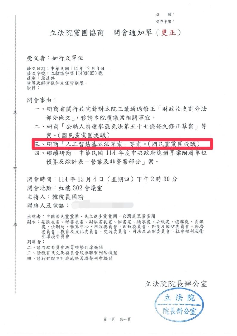 立法院長韓國瑜辦公室今日發文指出,將於明日(4)由韓國瑜院長召開朝野政黨協商。(圖/國會頻道)
