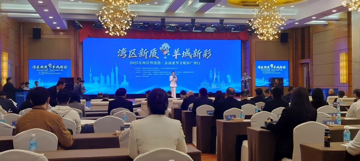 ▲2025年兩岸暨港澳•東南亞華文媒體廣州行啟動儀式現場。