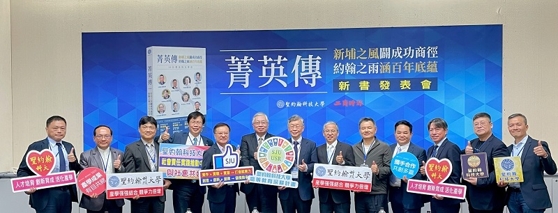 ▲聖約翰科技大學與工商時報合作出版校友人物專書《菁英傳》隆重發表,10位傑出校友親臨現場共同見證。左起:林建志、楊登嵙、艾和昌、賴俊年、朱復銓、黃兆仁、曾鴻鍊、唐彥博、游森林、羅文進、簡展穎、鄭欽文及林光宗。
