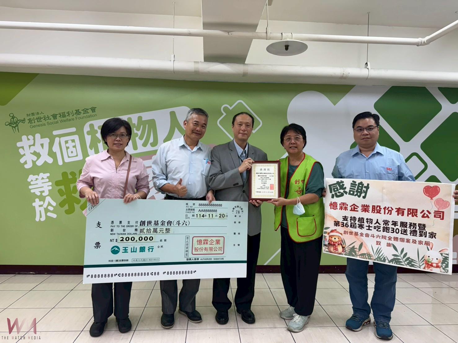 憶霖企業送愛雲林弱勢植物人 助創世常年安養服務 - https://www.watchmedia01.com