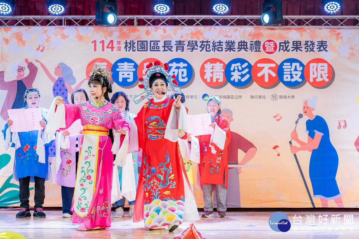 「桃園區114年長青學苑結業典禮暨成果發表會」中學員們精彩表演。<br /><br />