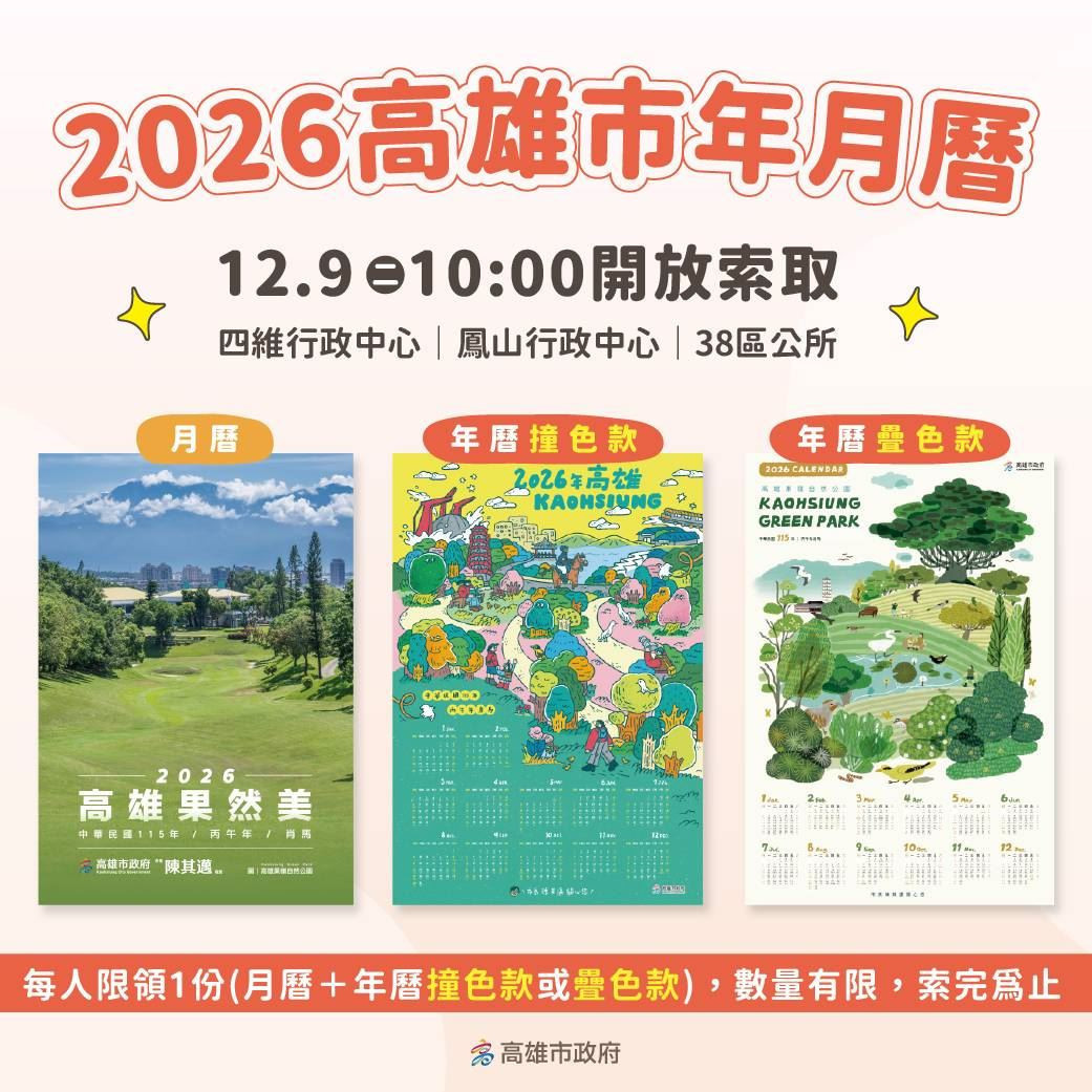(圖/高雄市府新聞局)