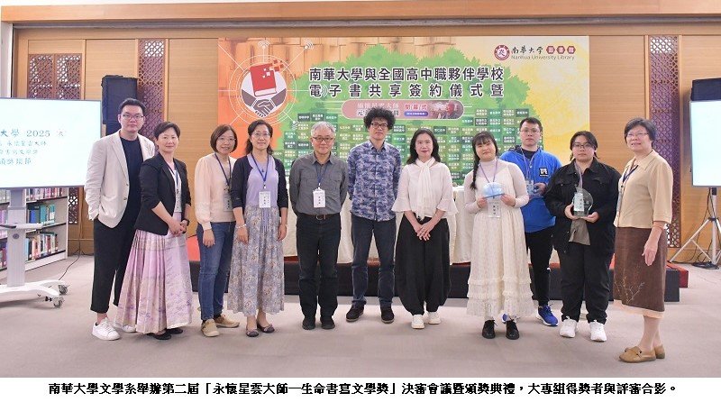 延續星雲大師文學使命 南華大學生命書寫文學獎揭曉