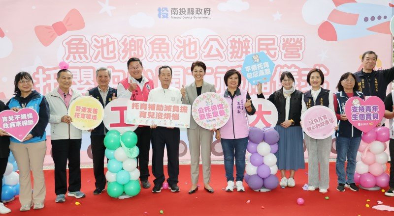 魚池公辦民營托嬰中心修繕開工！ 許淑華期許打造在地安全優質托育新環境