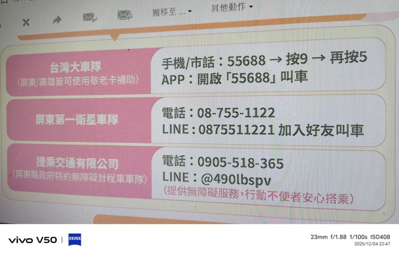 屏東縣敬老卡、博愛卡新增計程車服務上路 每趟補助100點輕鬆搭
