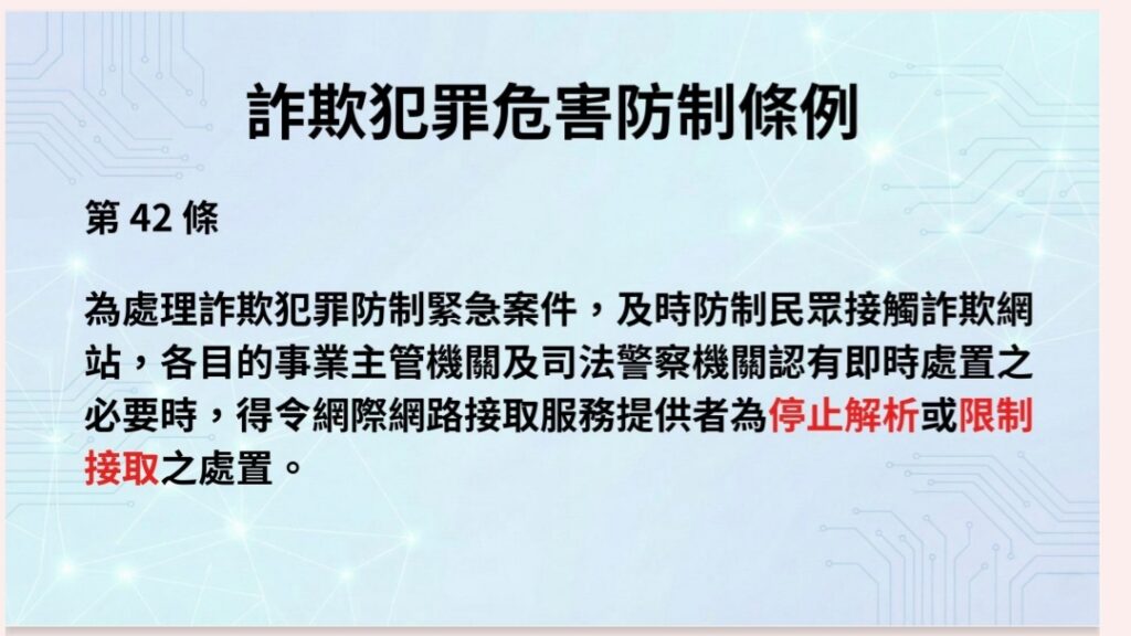 內政部守護民眾資訊安全 對涉詐高風險APP發布暫行措施 42 MEITU 20251204 141528764