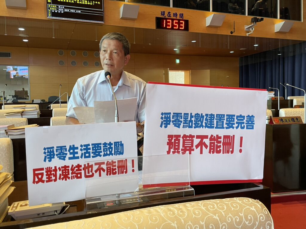 中市府總預算聯審 跨黨派議員挺「資安是國安」籲勿「雙標」卡預算 31 %E5%9C%96%E8%AA%AA%E4%B8%89%E3%80%81%E5%8A%89%E5%A3%AB%E5%B7%9E%E6%8C%87%E5%87%BA%E6%B7%A8%E9%9B%B6%E9%BB%9E%E6%95%B8%E5%BB%BA%E7%BD%AE%E8%A6%81%E5%AE%8C%E5%96%84%EF%BC%8C%E9%A0%90%E7%AE%97%E4%B8%8D%E8%83%BD%E5%88%AA