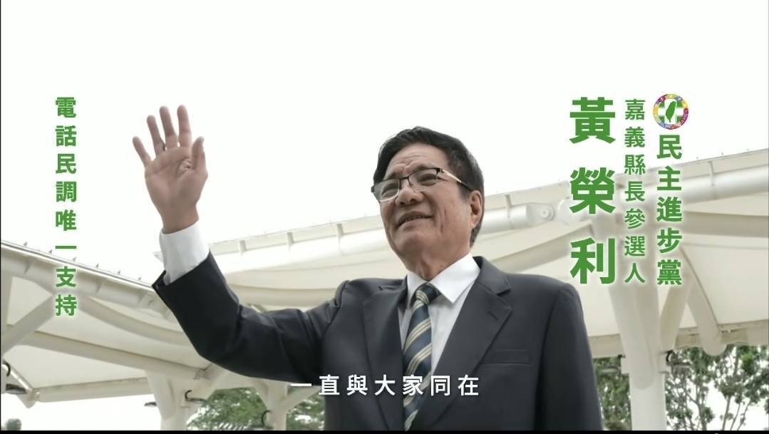 黃榮利參與民進黨嘉義縣長黨內初選，發布首支競選CF《捲起袖子做》及刊版，明確傳達自己堅持「嘉義縣的未來，不能再靠「喬」，而是要靠真正懂地方、會做實事的人」的理念。（圖/黃榮利服務處提供）