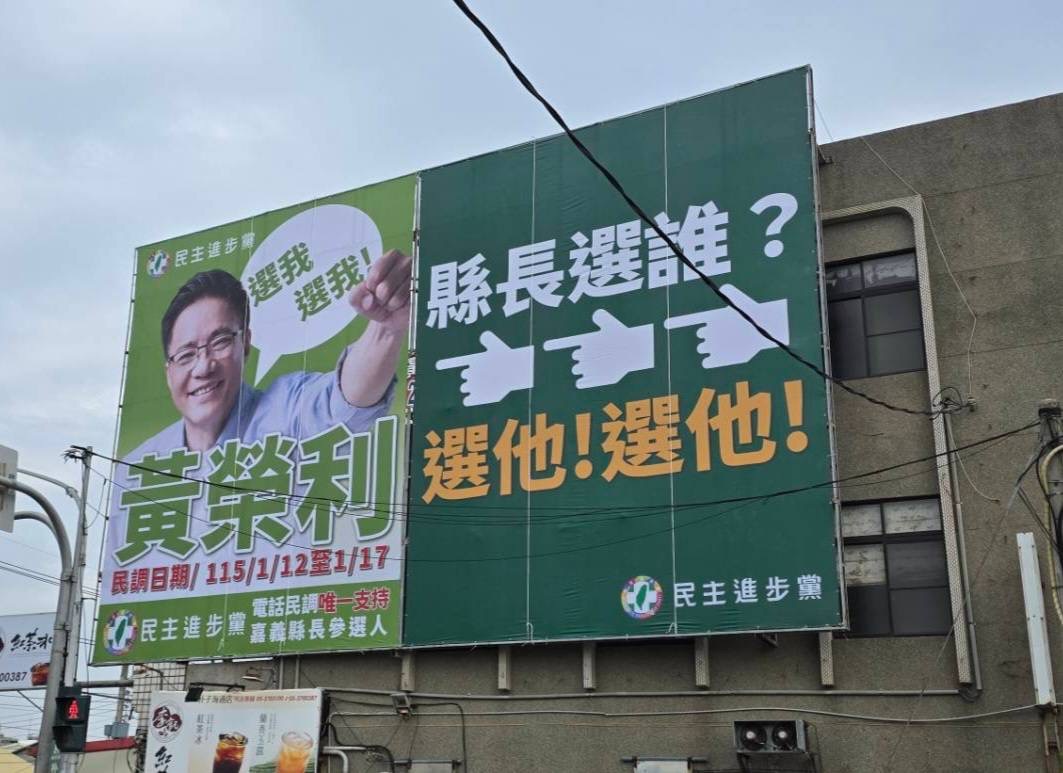 黃榮利參與民進黨嘉義縣長黨內初選，發布首支競選CF《捲起袖子做》及刊版，明確傳達自己堅持「嘉義縣的未來，不能再靠「喬」，而是要靠真正懂地方、會做實事的人」的理念。（圖/黃榮利服務處提供）