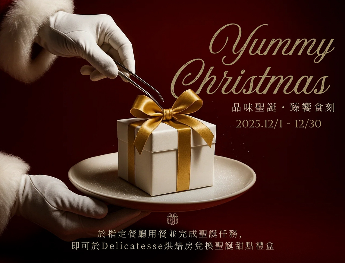 ▲高雄洲際酒店於聖誕季推出多款限定饗宴，邀您以美食迎接節慶時刻。（圖/高雄洲際酒店提供）