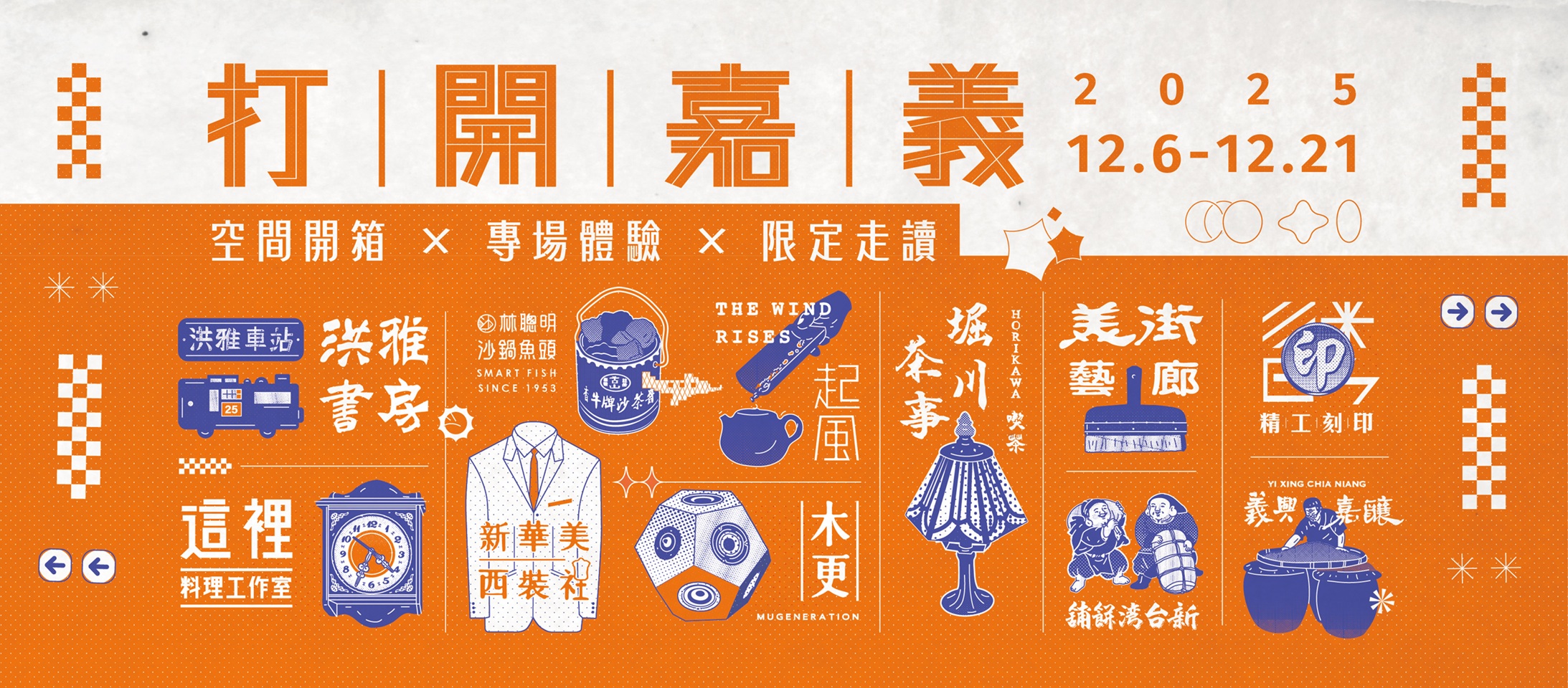 嘉義12月文化三重奏登場 城市生活美學全面綻放 嘉義12月文化三重奏登場 城市生活美學全面綻放