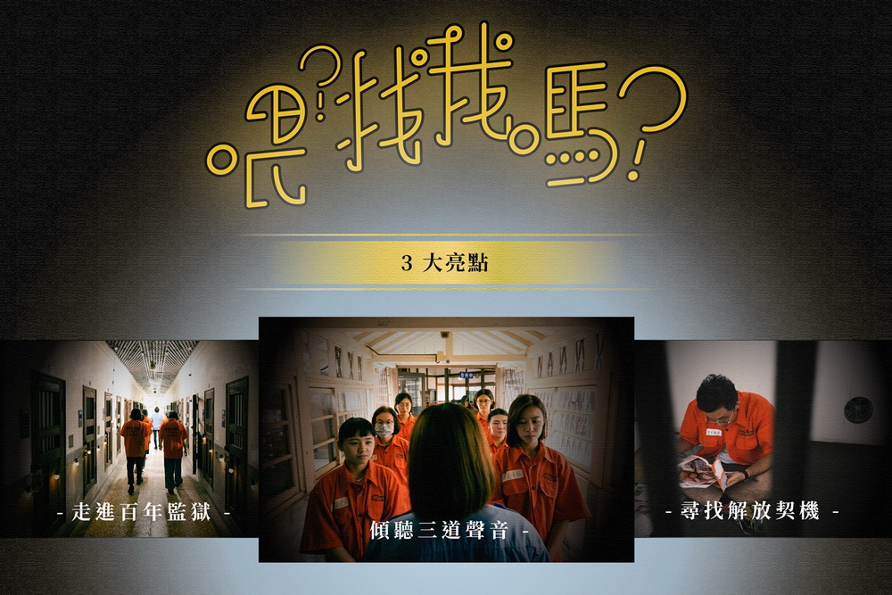 【世界唯一2-2】嘉義舊監獄沉浸式體驗 體驗舍房生活 230 【世界唯一2-2】嘉義舊監獄沉浸式體驗 體驗舍房生活 229
