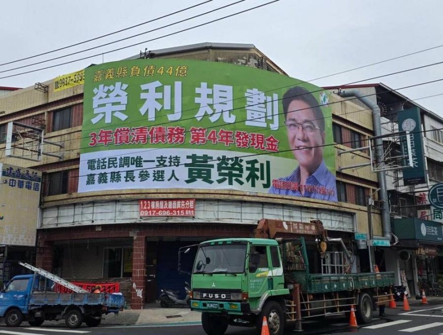 民進黨嘉義縣長初選 黃榮利競選CF及刊版亮相 喊話「嘉縣未來不能用「喬的」