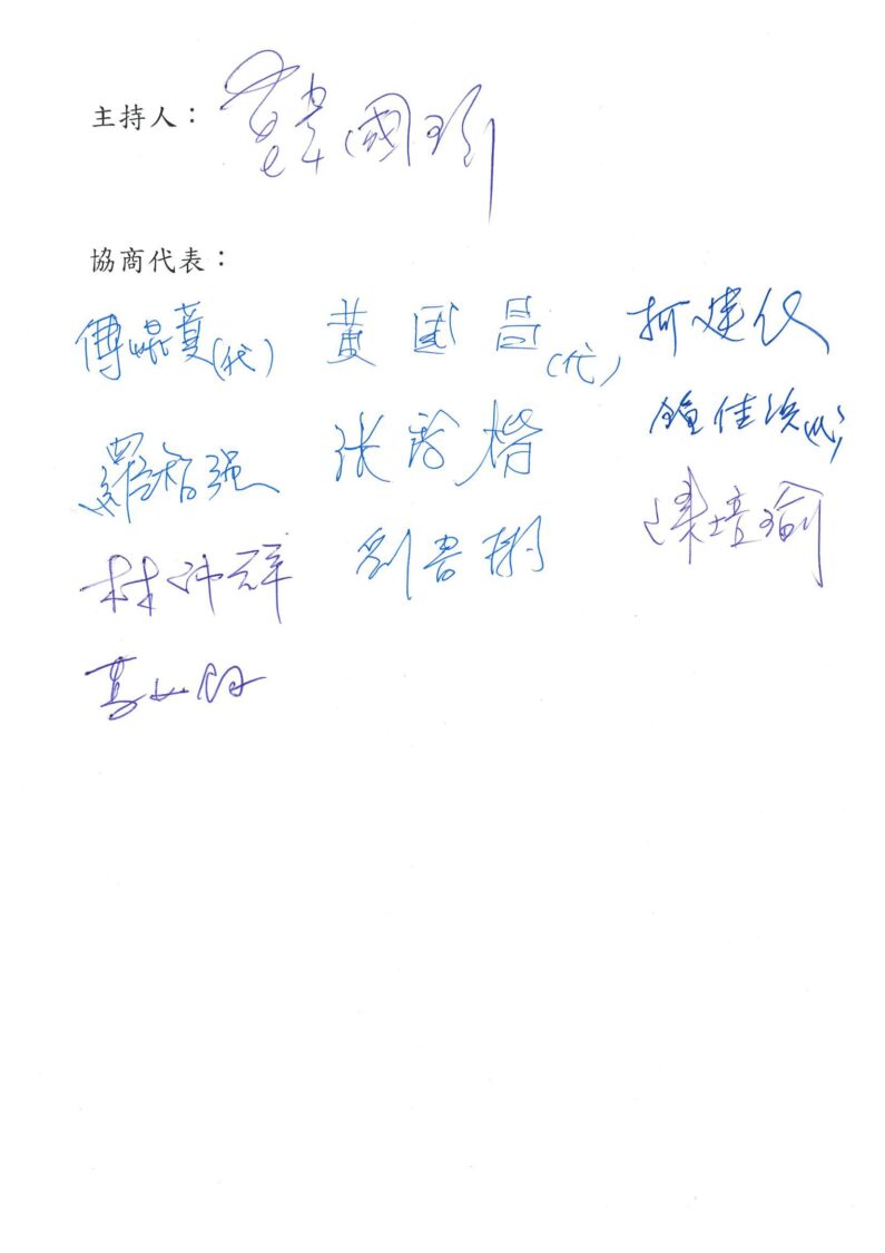 「人工智慧基本法」朝野協商，民進黨團總召柯建銘等參與朝野協商的朝野立委簽名。(圖／葛如鈞國會辦公室)