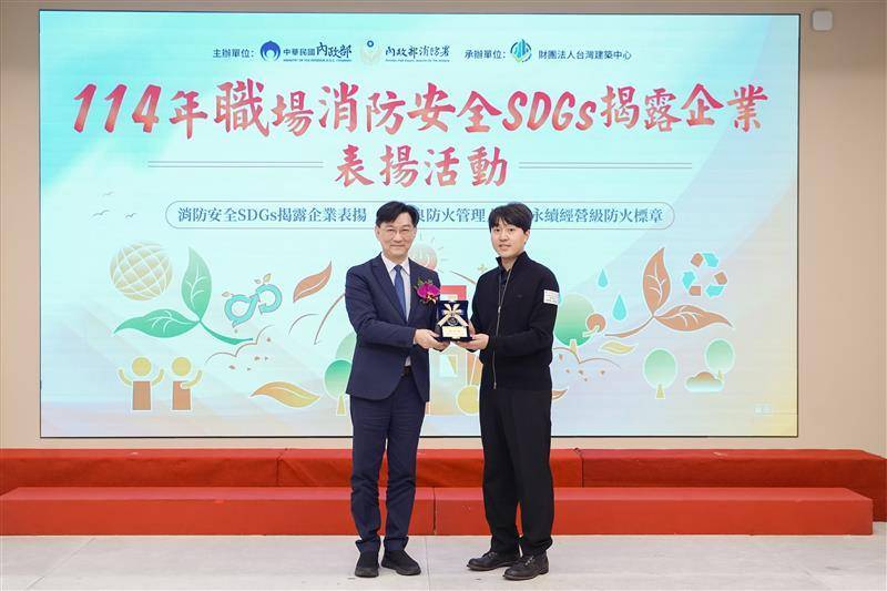 ▲矽品精密獲內政部「114年職場消防安全SDGs揭露標竿獎」,由廠務技術發展處長黃任榆副代表領獎。