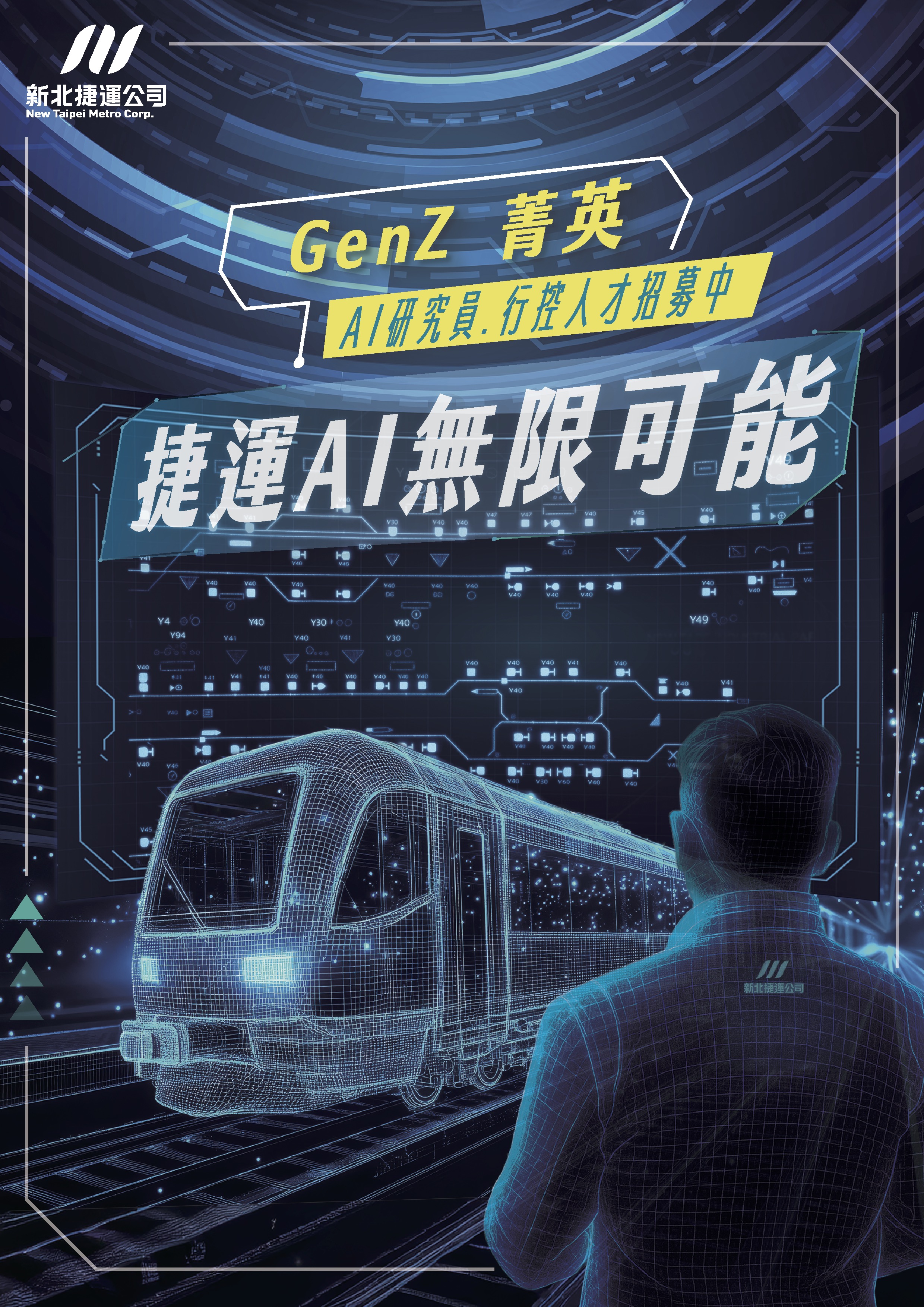 備戰三鶯線通車 新北捷運擴大招才 研究員起薪上看7.5萬 - https://www.watchmedia01.com