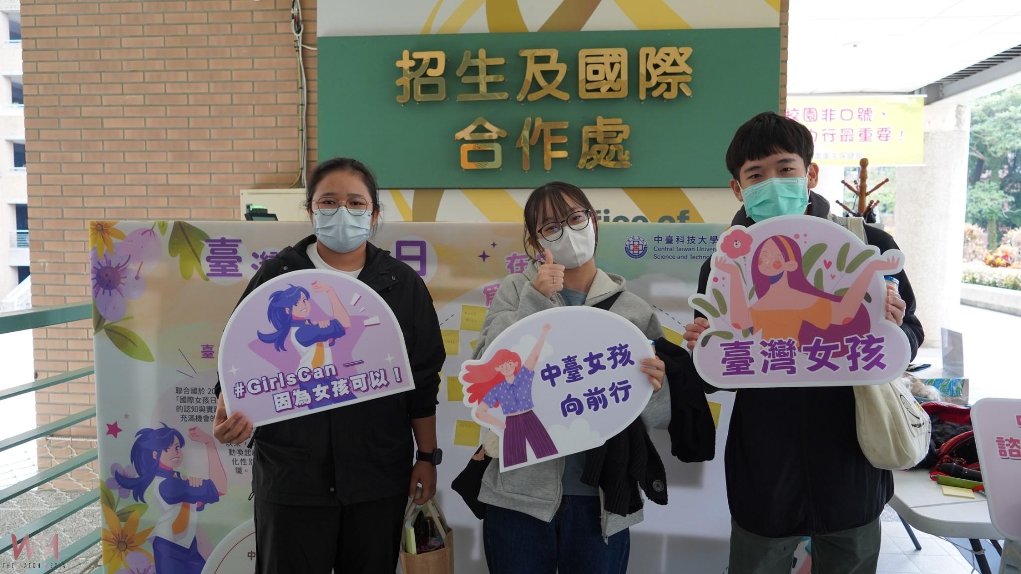 中臺科大「臺灣女孩日」大進擊 師生變裝力挺性別平權掀熱潮 - https://www.watchmedia01.com