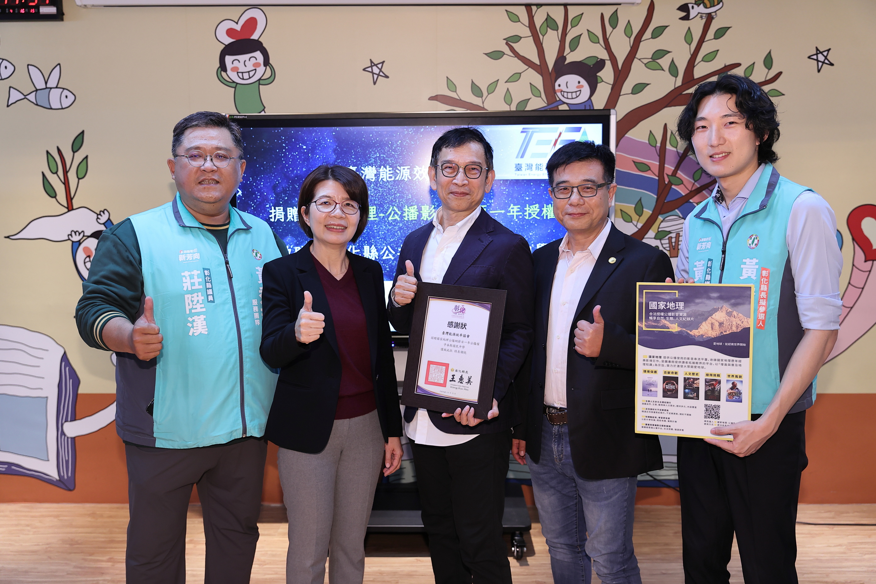《國家地理》授權影片進校園與圖書館 彰化推動環境永續教育 - https://www.watchmedia01.com